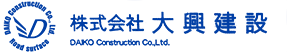 株式会社　大興建設 ロゴ